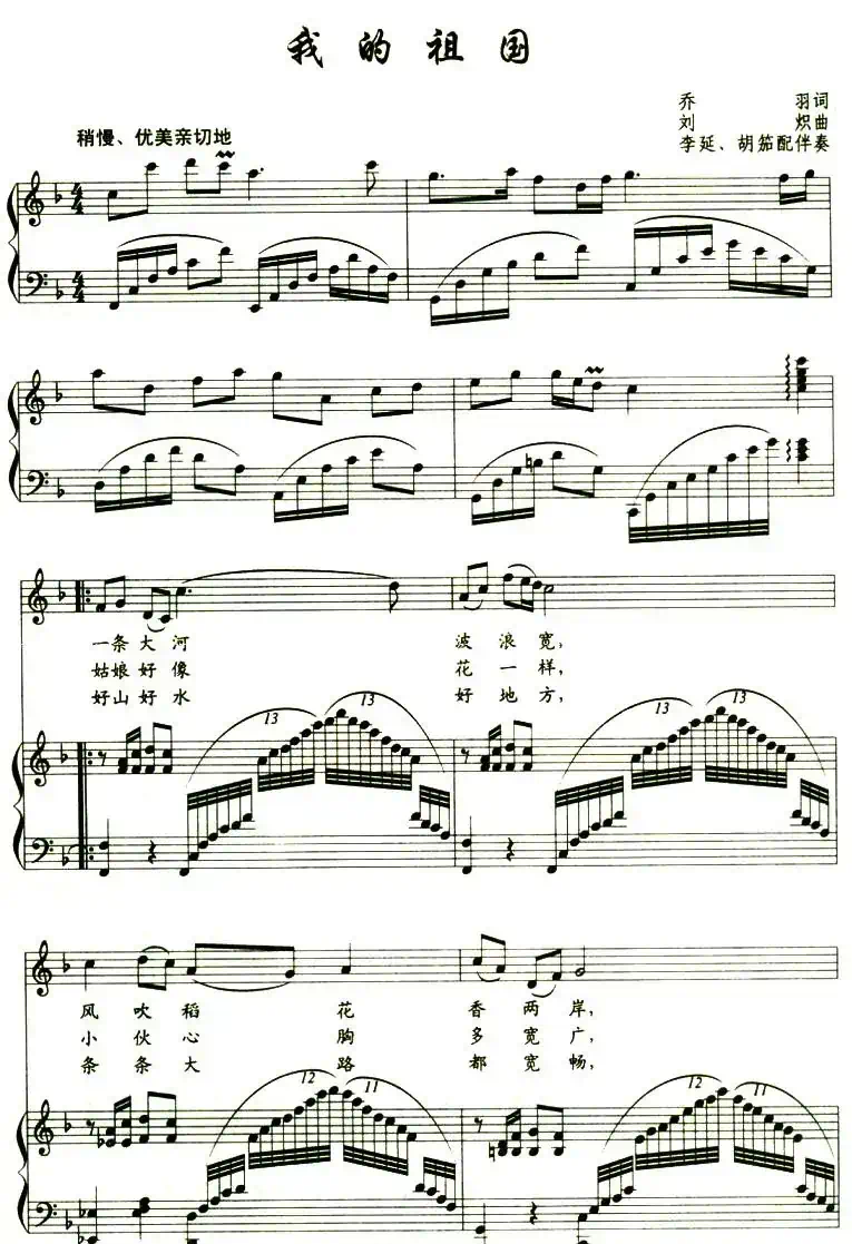 我的祖国（李延配伴奏版、正谱）