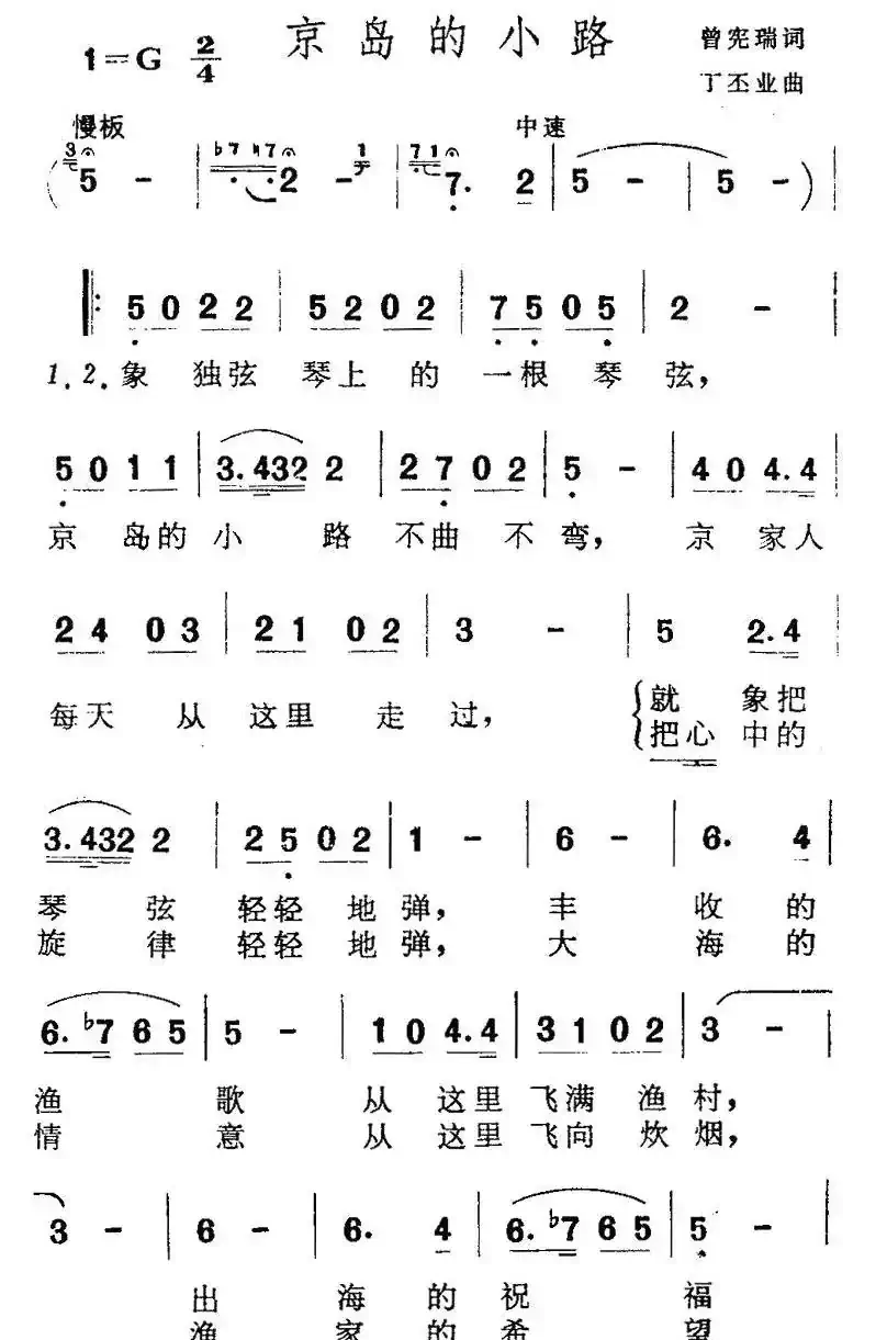 京岛的小路