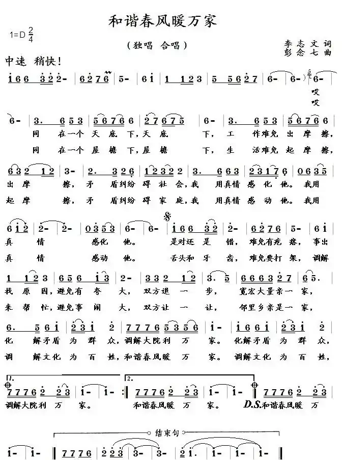 和谐春风暖万家