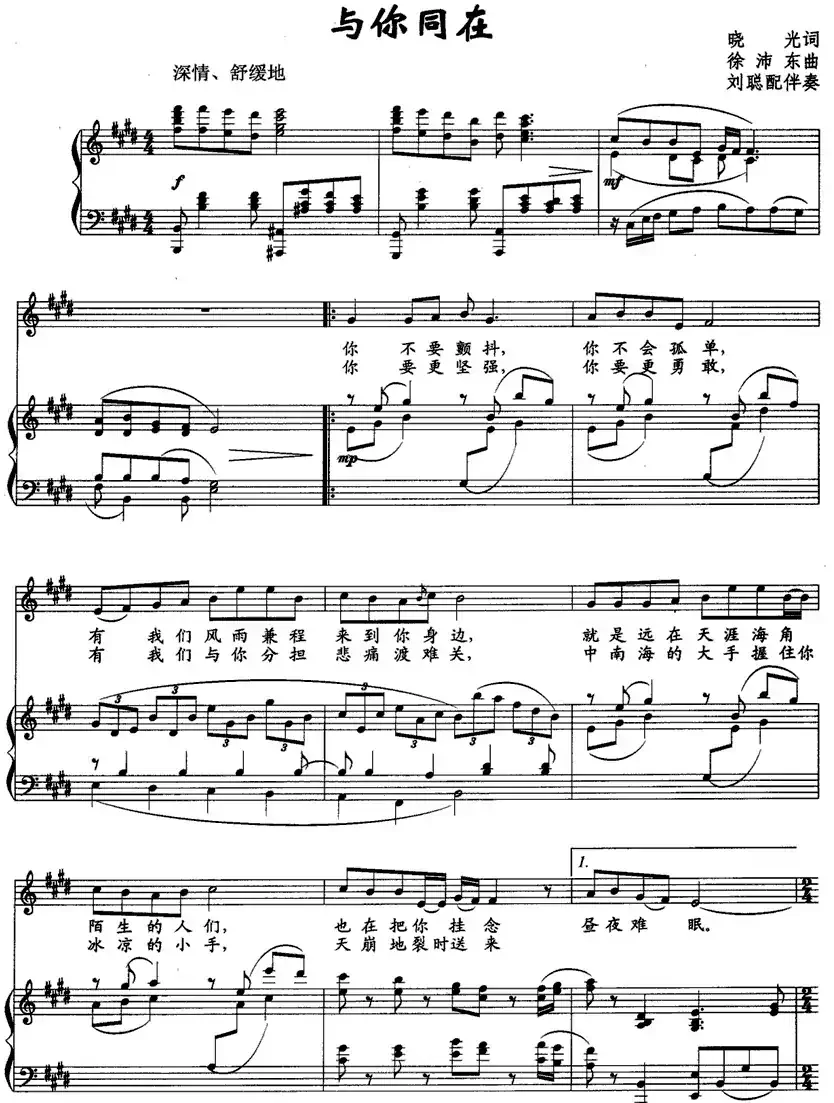 与你同在(正谱)