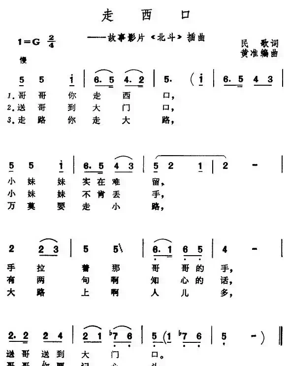 电影《北斗》插曲(4首)