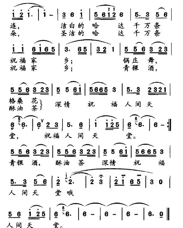人间天堂（魏力兴词 方芳曲）