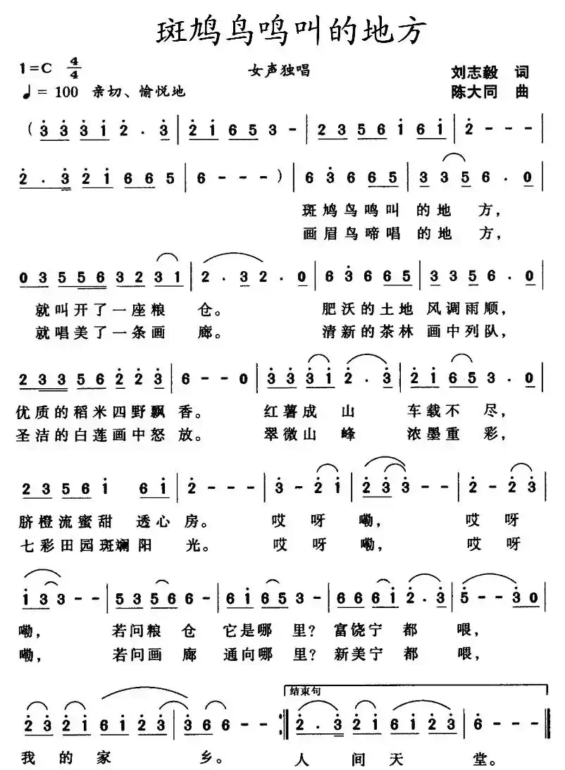 斑鸠鸟鸣叫的地方