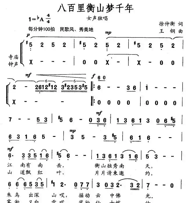 八百里衡山梦千年