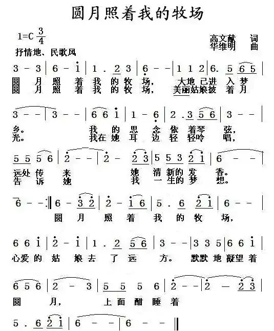 圆月照着我的牧场