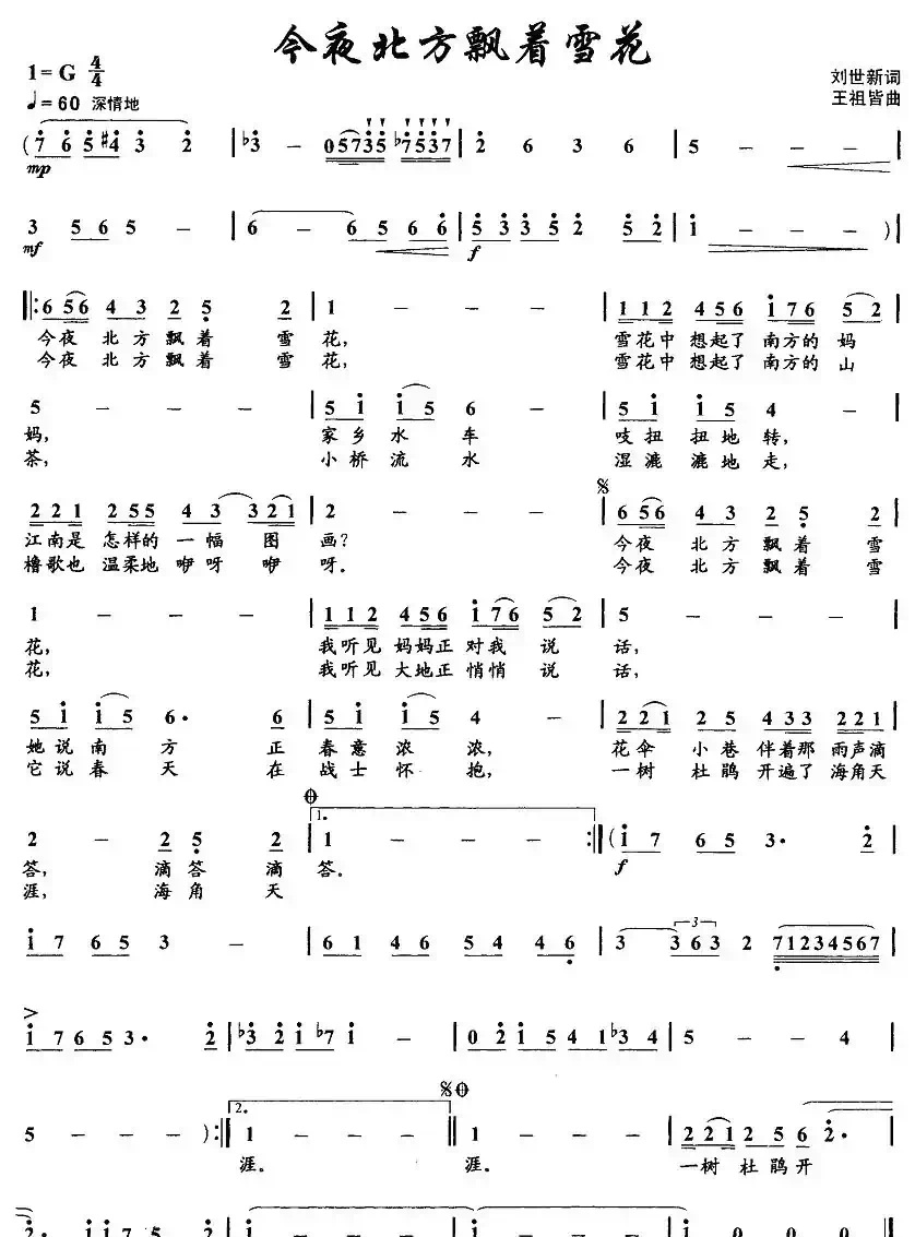 今夜北方飘着雪花（刘世新词 王祖皆曲）