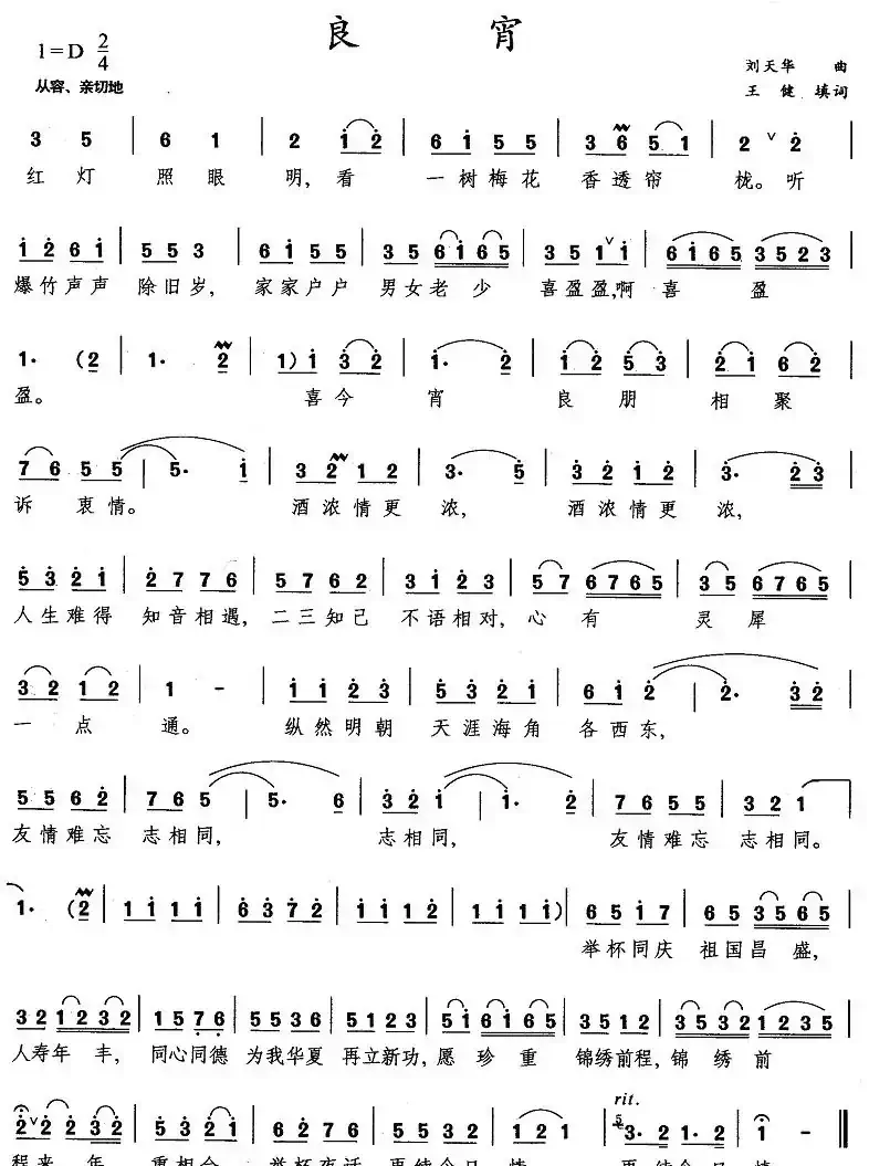 良宵（刘天华曲 王健填词）
