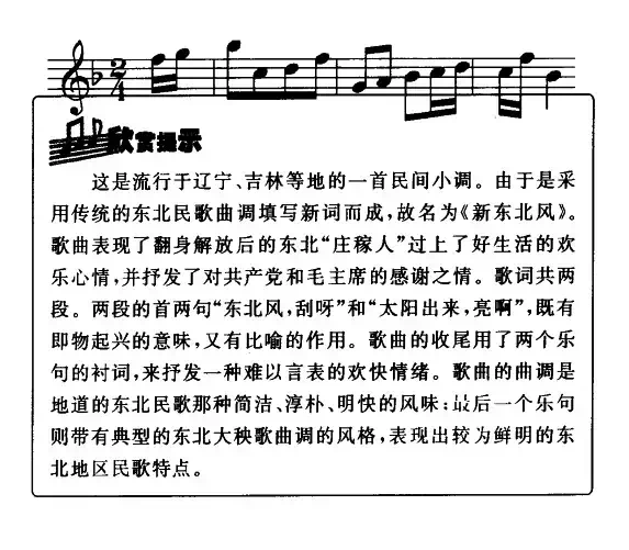 新东北风（辽宁民歌）