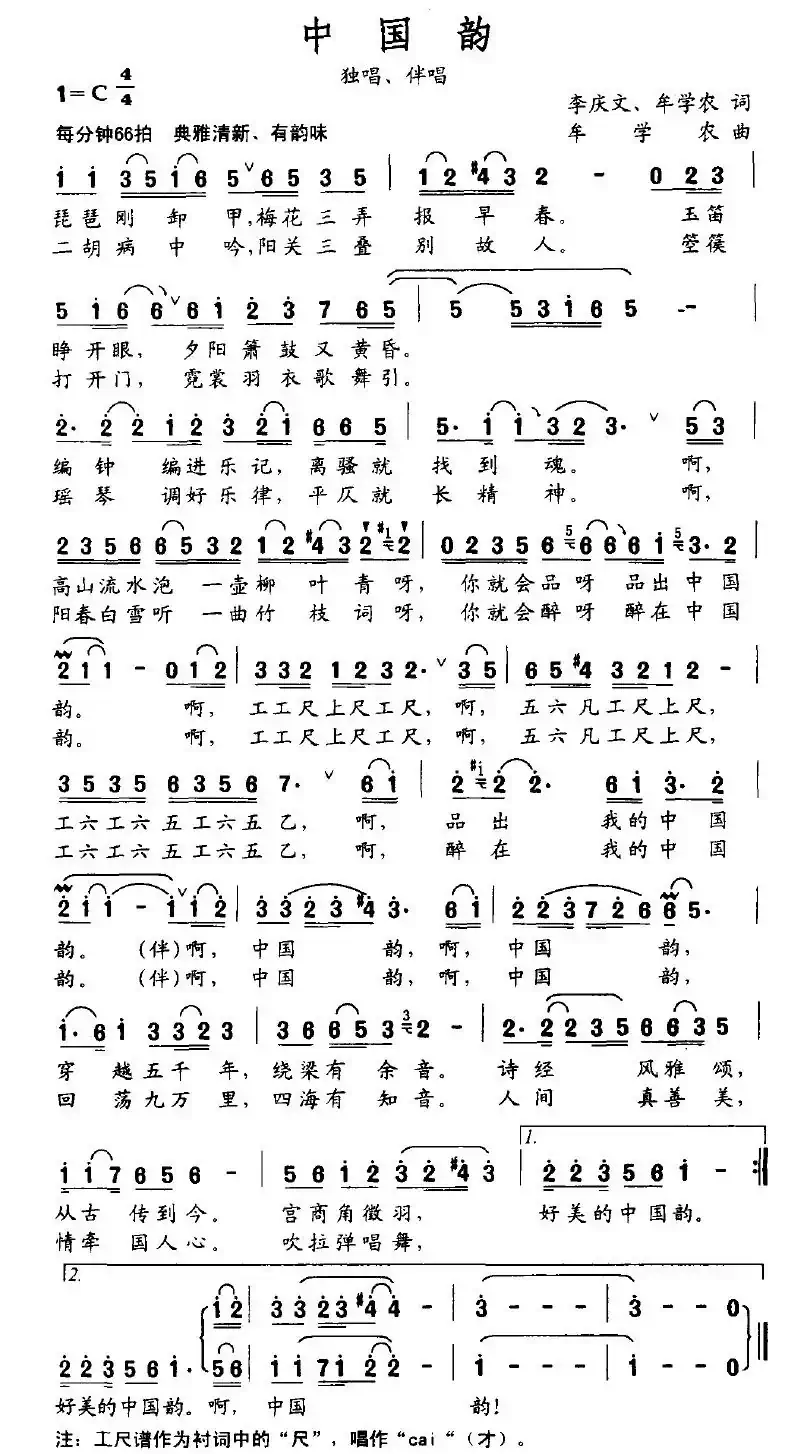 中国韵