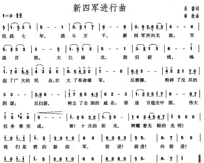 新四军进行曲