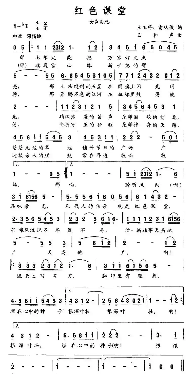 红色课堂