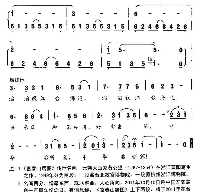名画《富春山居图》圆合