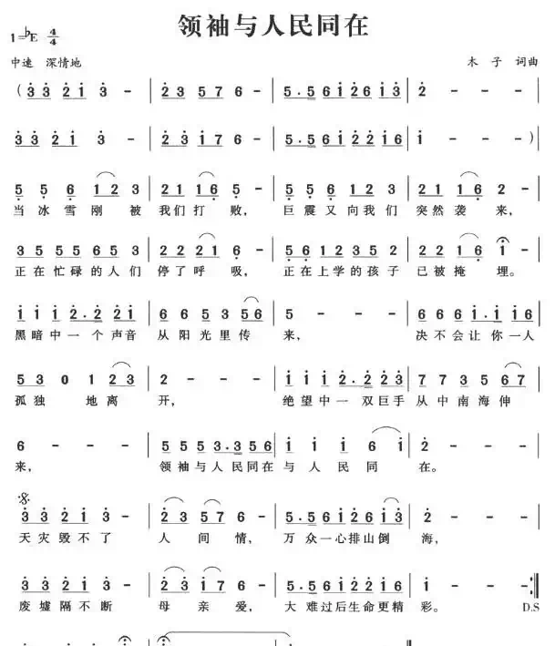 领袖与人民同在