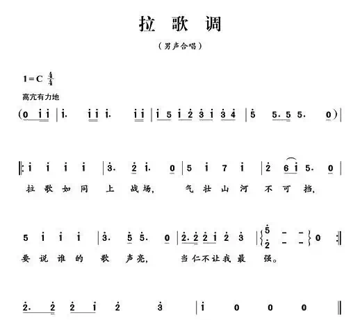 拉歌调（田真词 文子曲）