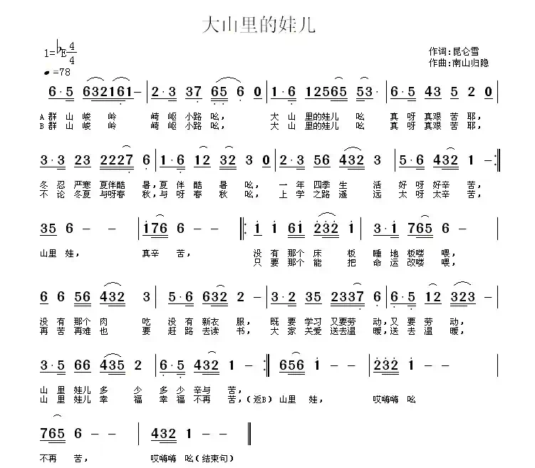 大山里娃儿