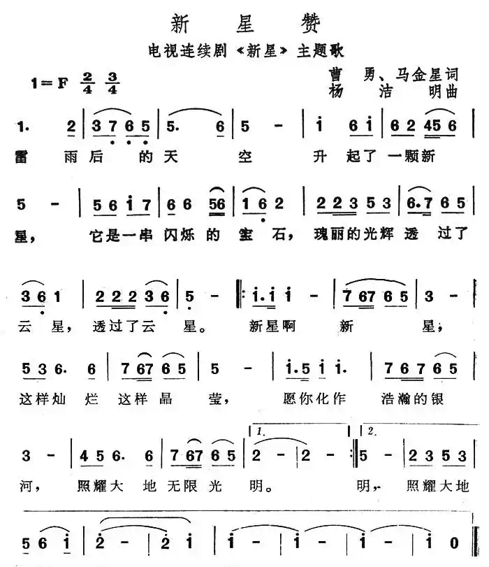 新星赞（电视连续剧《新星》主题歌）
