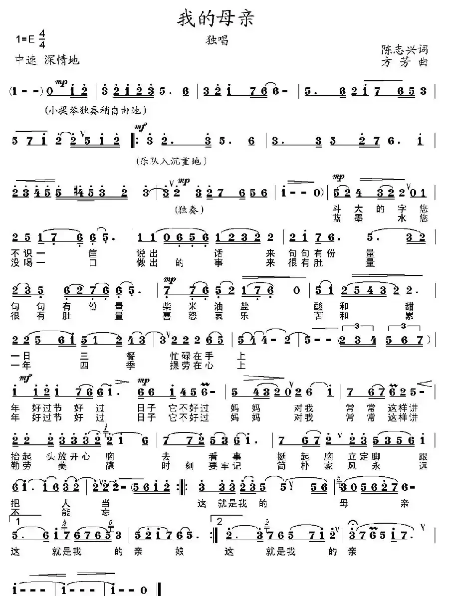 我的母亲（陈志兴词 方芳曲）