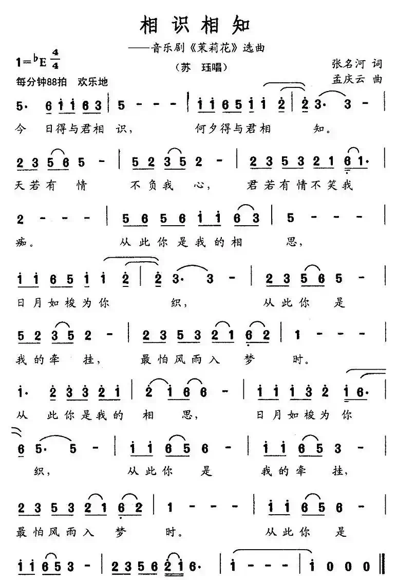 相识相知(音乐剧《茉莉花》选曲)