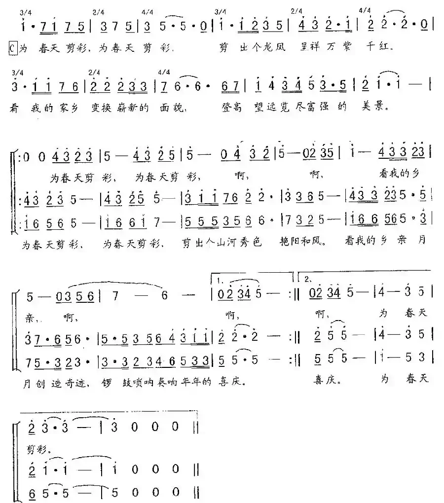 为春天剪彩（安徽电视台2011年春晚主题歌）