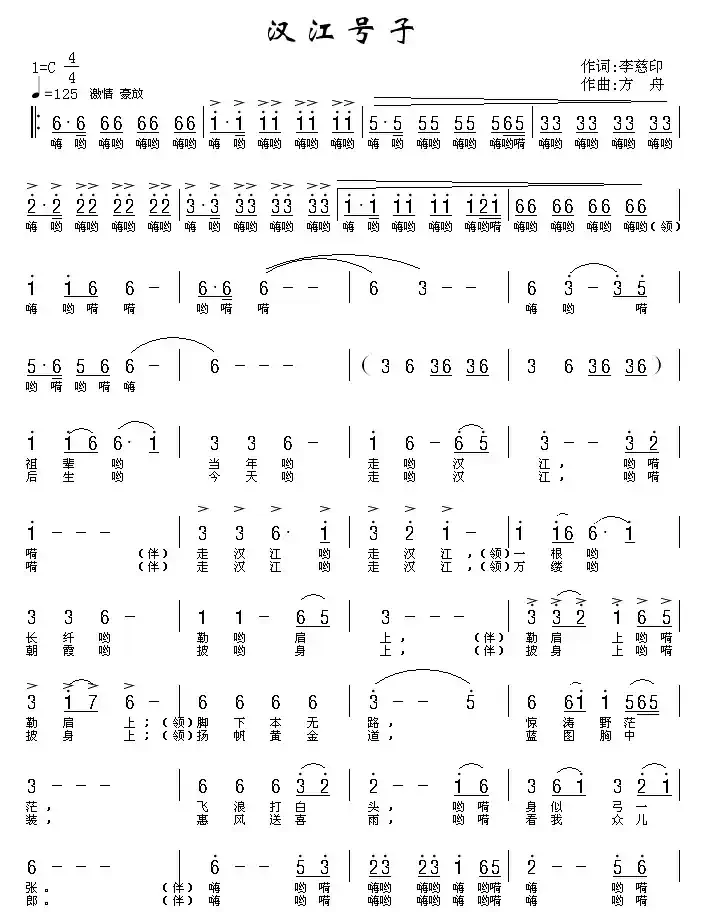 汉江号子（李慈印词 方舟曲）