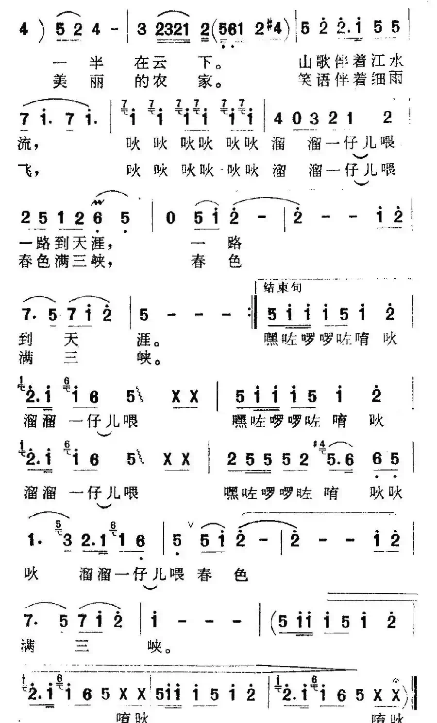 三峡人家（宁静词 冯世全曲）