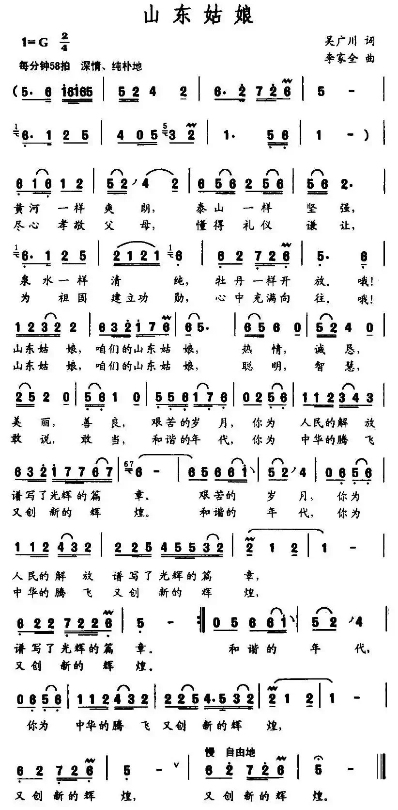 山东姑娘（吴广川词 李家全曲）