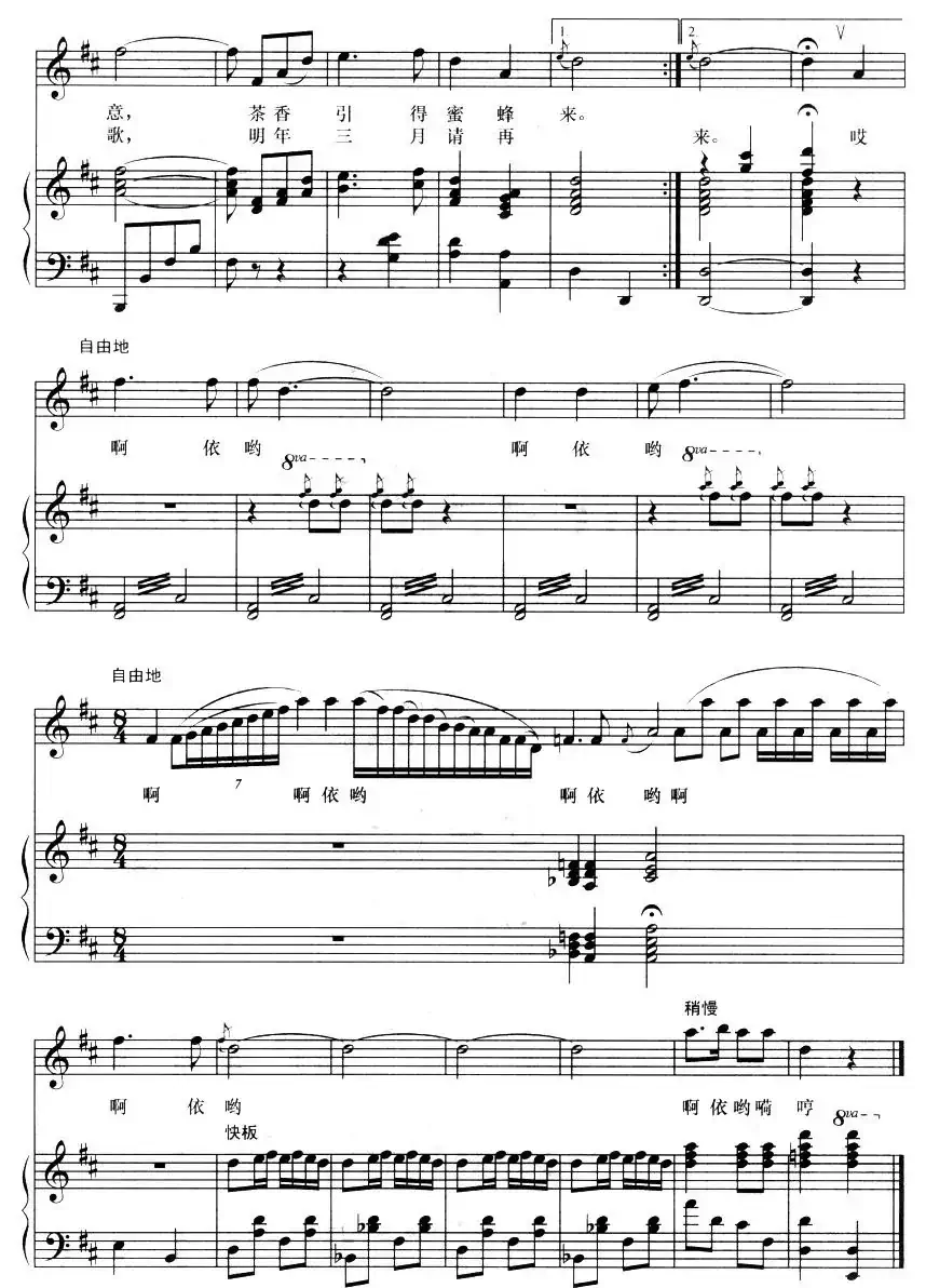 三月街茶歌(正谱)