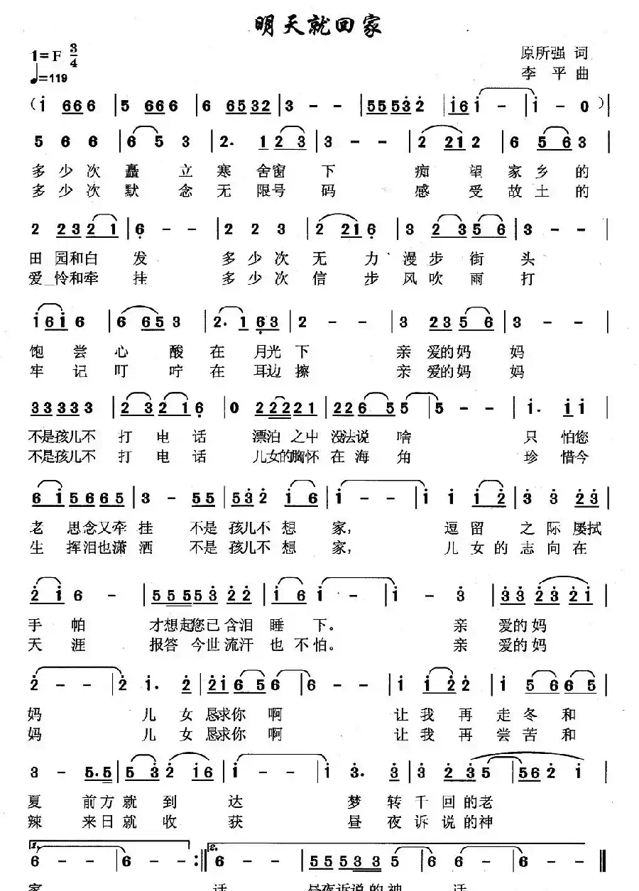 明天就回家（原所强词 李平曲）