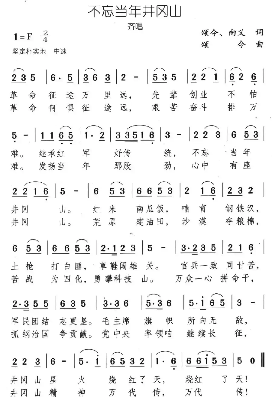 不忘当年井冈山