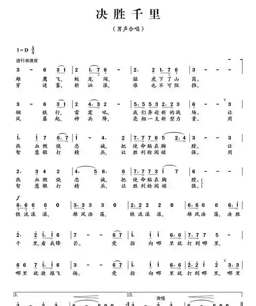 决胜千里