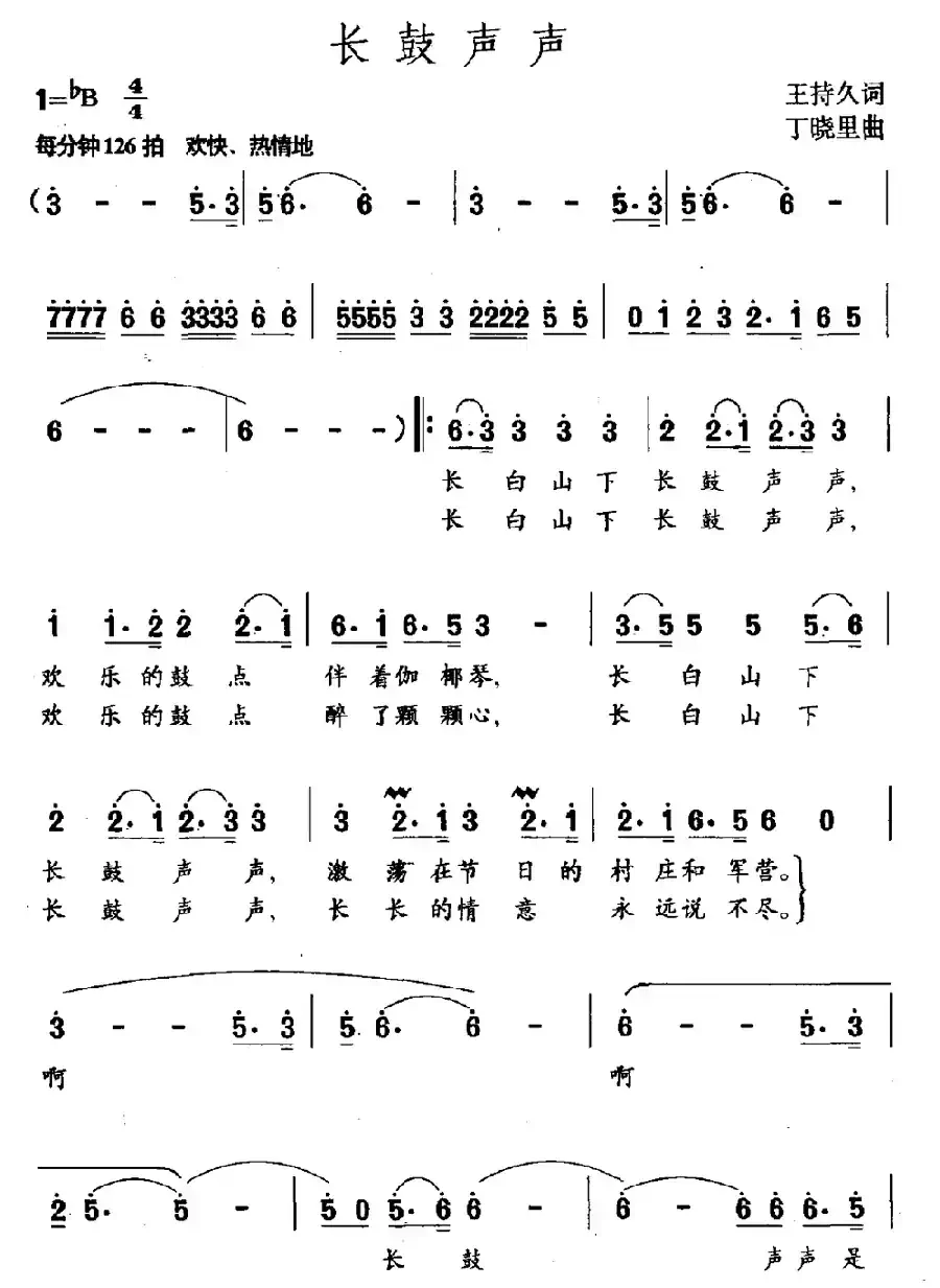 长鼓声声