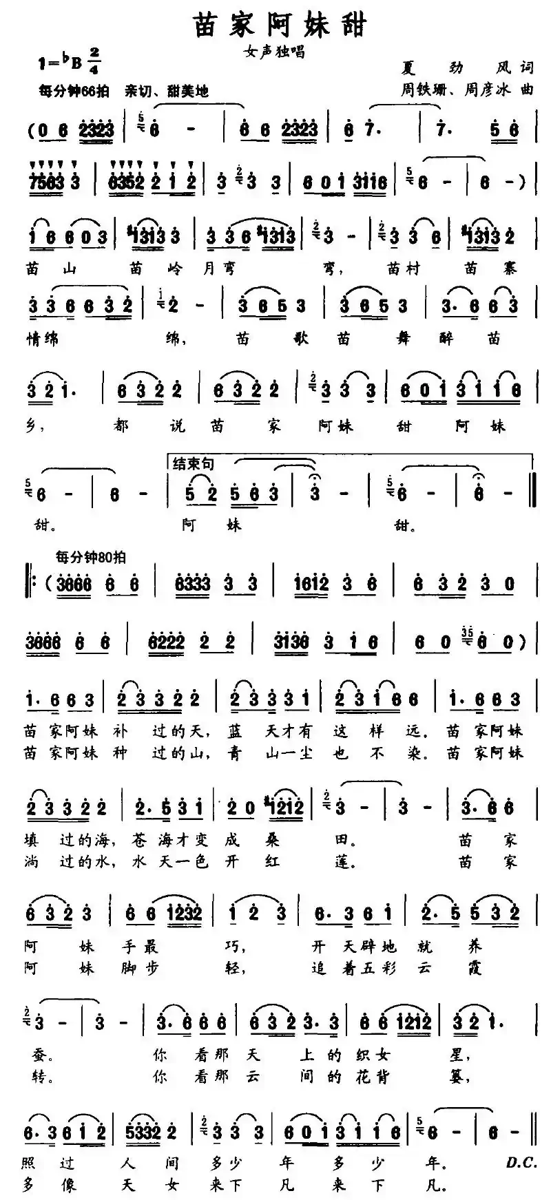 苗家阿妹甜