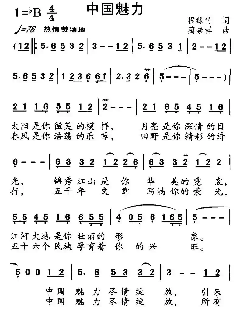 中国魅力