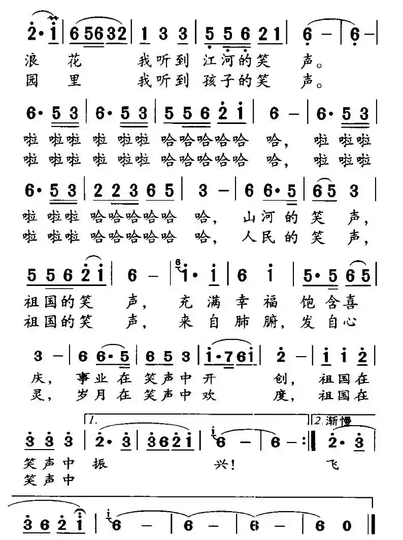祖国的笑声