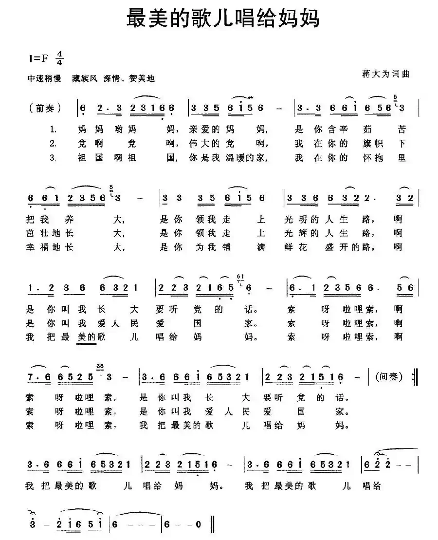 最美的歌儿唱给妈妈