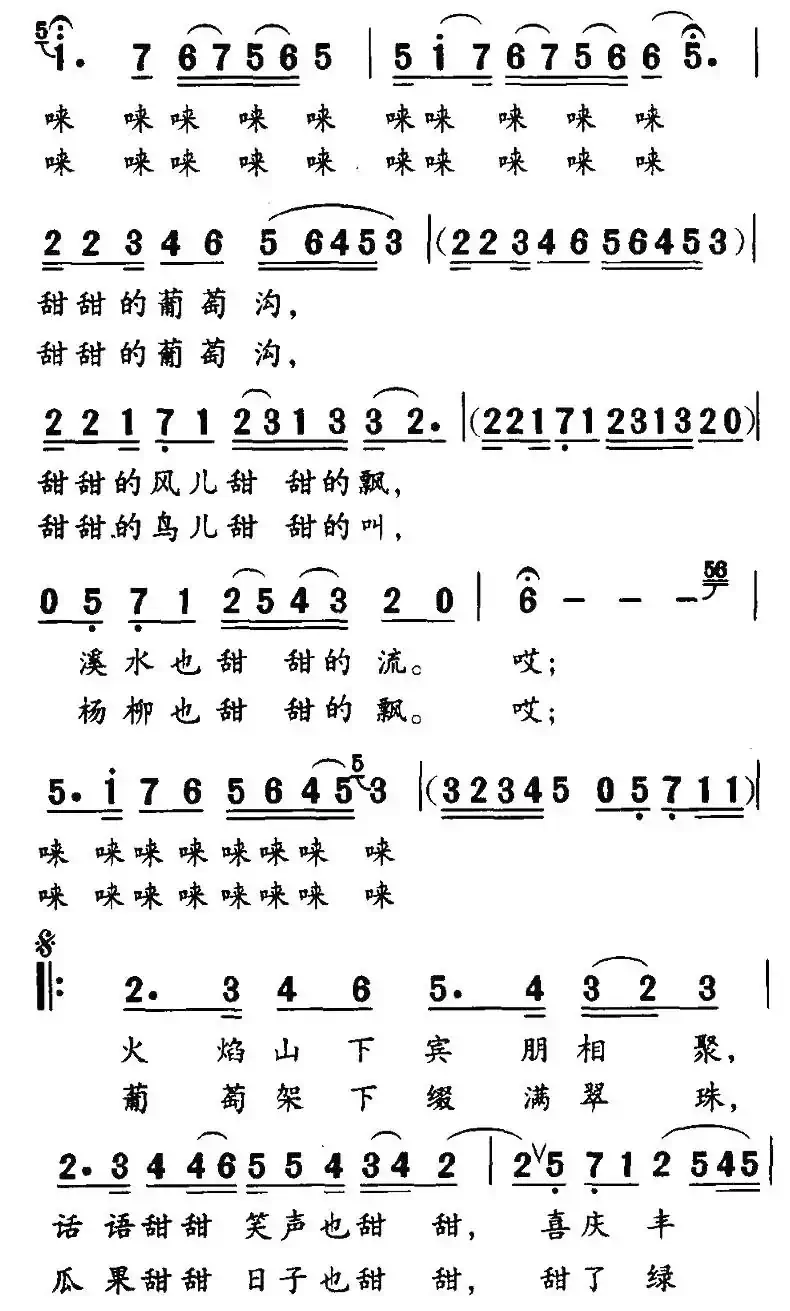 甜甜的葡萄沟（许德清词 张爱兵曲）