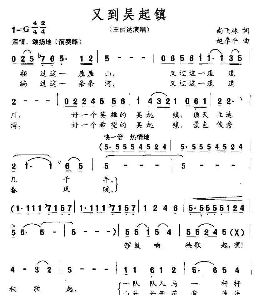 又到吴起镇