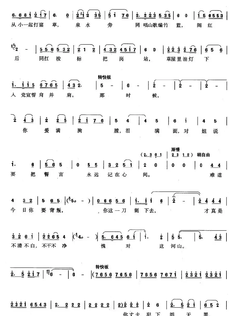 生死和党心相连（歌剧《党的女儿》选曲）