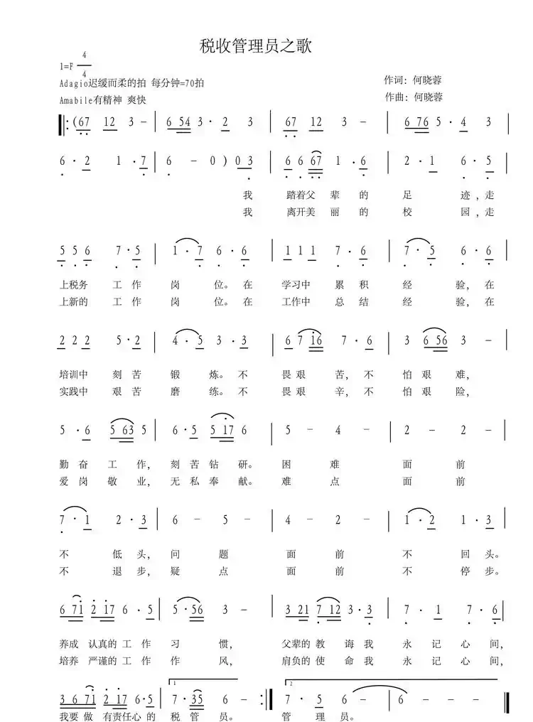 税收管理员之歌