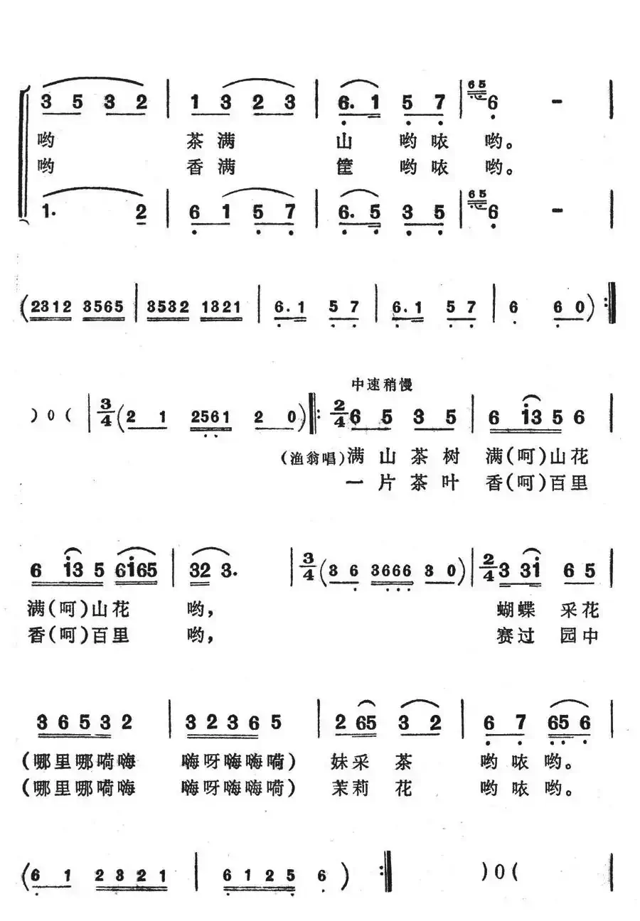 采茶歌(歌舞剧《刘三姐》选曲)