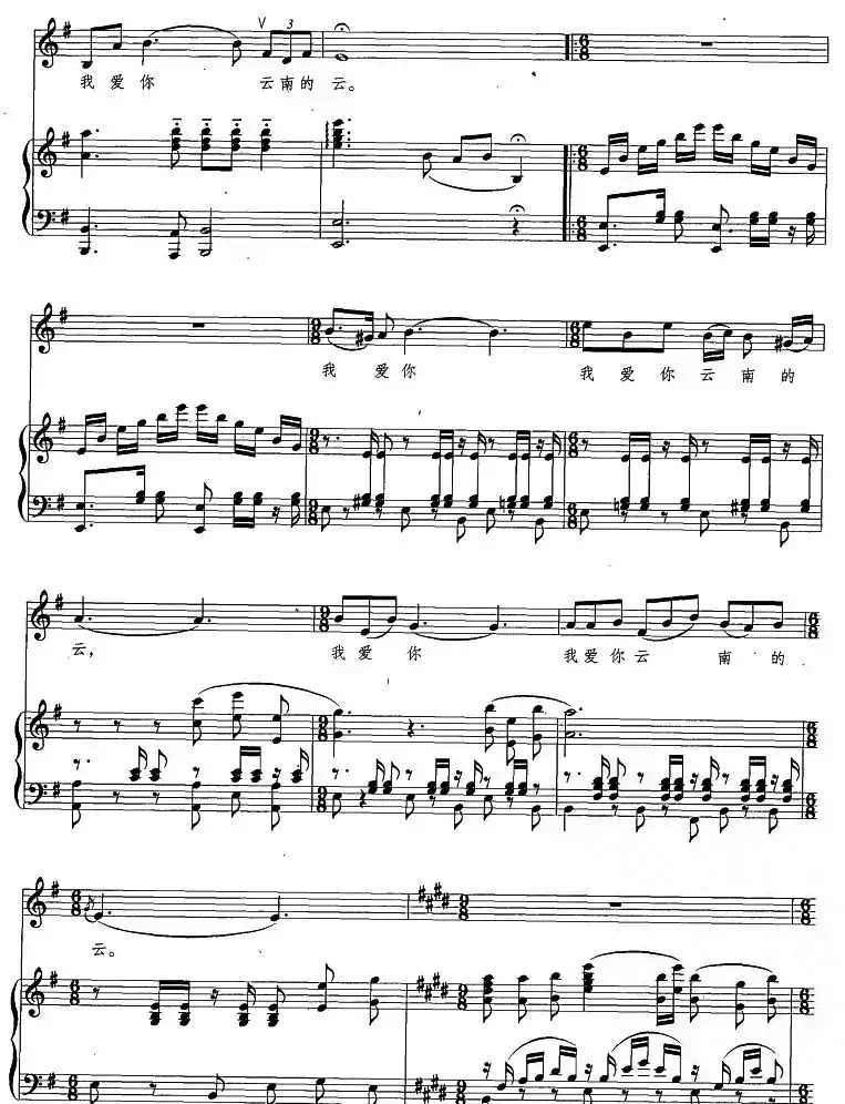 我爱你，云南的云（正谱）