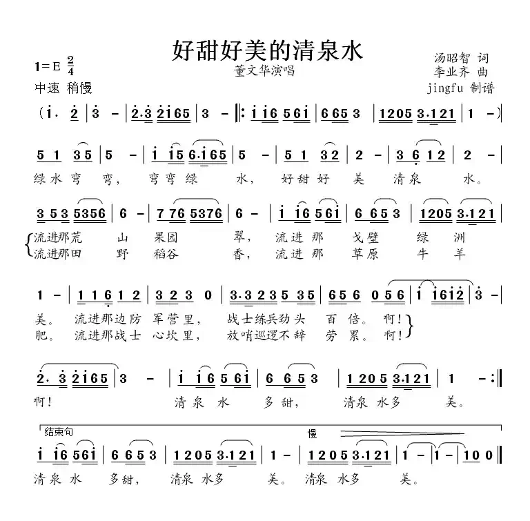 好甜好美的清泉水