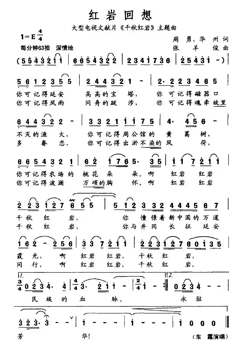 红岩回想（大型电视文献片《千秋红岩》主题曲）