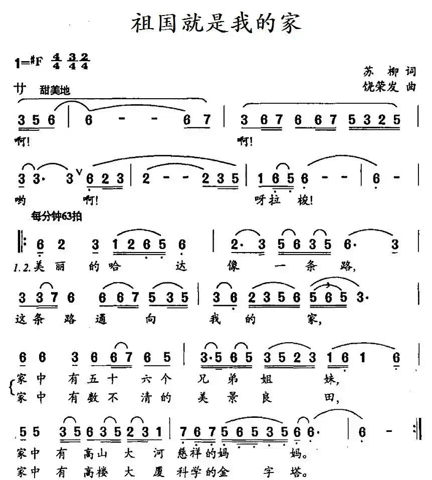 祖国就是我的家