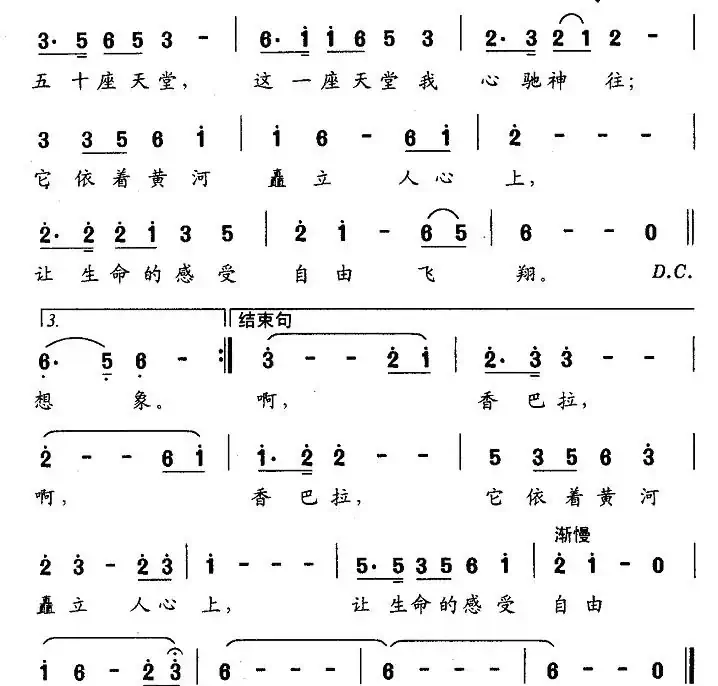 香巴拉（刘志毅词 冉茂华曲）