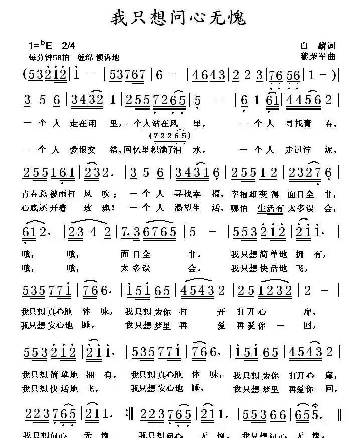 我只想问心无愧