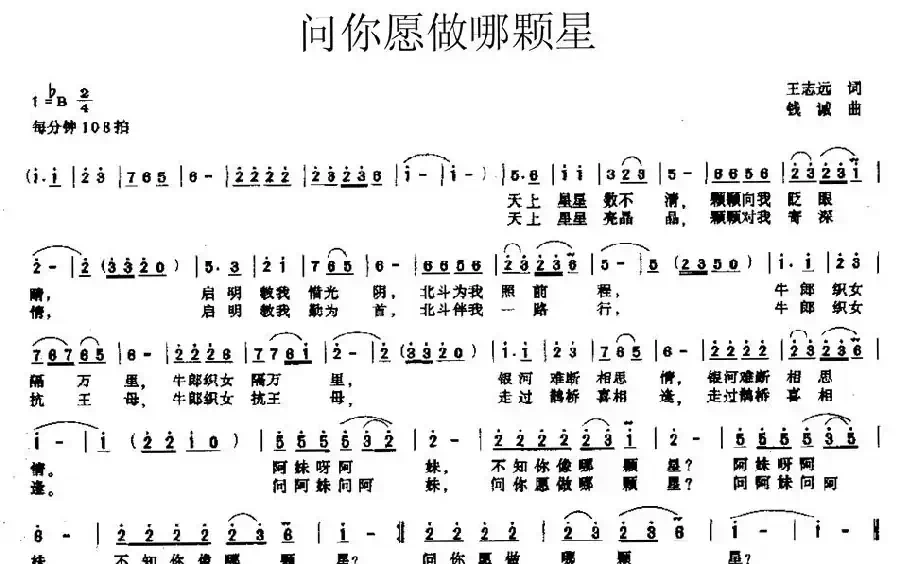 问你愿做哪颗星