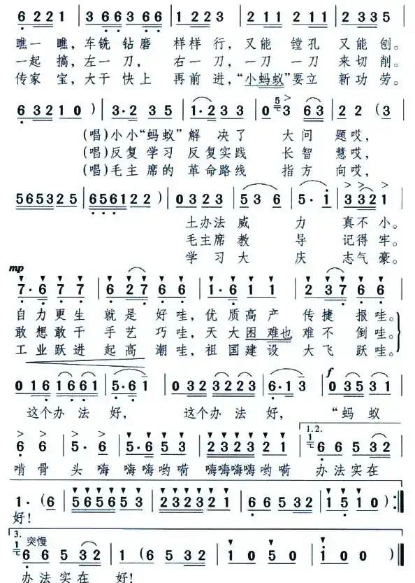 “蚂蚁啃骨头”办法实在好（男声表演唱）