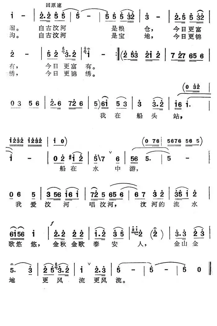 汶河两岸看金秋