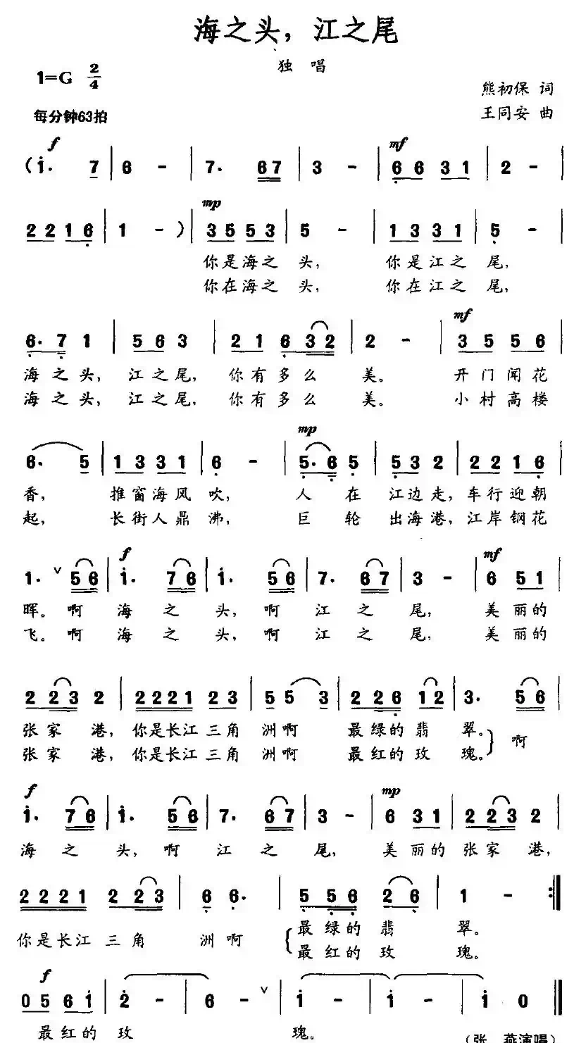 海之头，江之尾